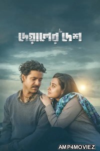 Deyaler Desh (2024) Bangla Movie
