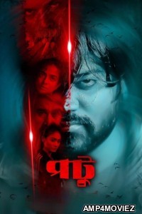 Potu (2024) Bangla Movie