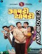 Aapdi Thaapdi (2022) Marathi Full Movie