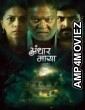 Andhar Maya (2025) Season 1 Hindi Web Series
