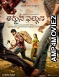 Arjuna Phalguna (2022) Telugu Full Movie