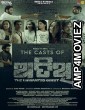Atithi (2024) Odia Movie