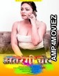 Atrangi Chor (2023) Hindi Mojflix Short Films