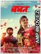 Baban (2018) Marathi Full Movie