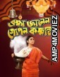 Brahma Janen Gopon Kommoti (2020) Bengali Full Movie