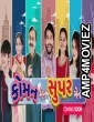Common Man Super Man (2022) Gujarati Full Movie
