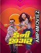 Danny Jigar Ek Matra (2024) Gujarati Movie