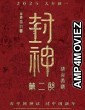 Feng Shen di er bu Zhan huo Xi qi (2025) HQ Tamil Dubbed Movie