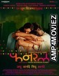Funral (2022) Marathi Full Movie
