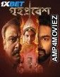 Grihapravesh (2025) Bengali Movie