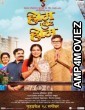 Home Sweet Home (2018) Marathi Full Movie