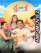 Hu ane Tu (2023) Gujarati Movies