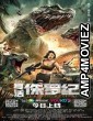 Jurassic Reviva (2022) HQ Hindi Dubbed Movie