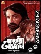 Kaberi Antardhan (2023) Bengali Full Movie