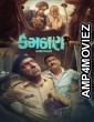 Kamthaan (2024) Gujarati Movie