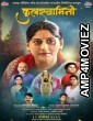 Kulswamini (2022) Marathi Full Movie