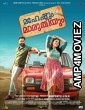 Maheshum Marutiyum (2023) Malayalam Full Movie