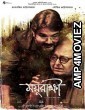 Mayurakshi (2017) Bengali Full Movie