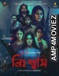 Nishwas (2022) Bengali Full Movie