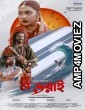 No Dorai (2019) Bengali Full Movie