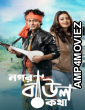 Nogor Baul Kotha (2022) Bengali Full Movies