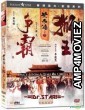 Once Upon a Time in China III (1993) Hindi Dubbed Movies