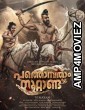 Pathonpatham Noottandu (2022) Malayalam Full Movie