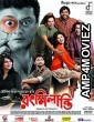 Rang Milanti (2011) Bengali Full Movie