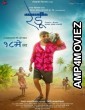 Redu (2018) Marathi Full Movie
