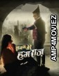 Sanam Mere Humraaz (2023) Bhojpuri Full Movie