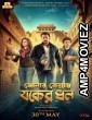 Sonar Kellay Jawker Dhan (2025) HQ Tamil Dubbed Movie