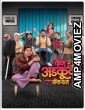 Teen Adkun Sitaram (2023) Marathi Movies