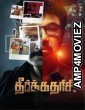 Theerkadarishi (2023) Tamil Full Movie