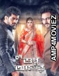 Tui Sudhu Amar (2018) Bengali Full Movie