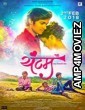 Yuntum (2018) Marathi Full Movie