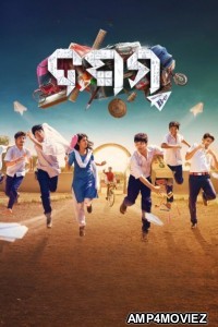 Dasama (2024) Odia Movie