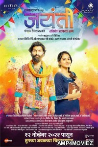 Jayanti (2021) Marathi Full Movies