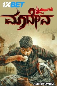 Maadeva (2025) Kannada Movie