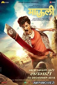 Mauli (2018) Marathi Full Movie