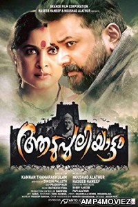Mera Badla Revenge 2 (Aadupuliyattam) (2018) Hindi Dubbed Full Movie 